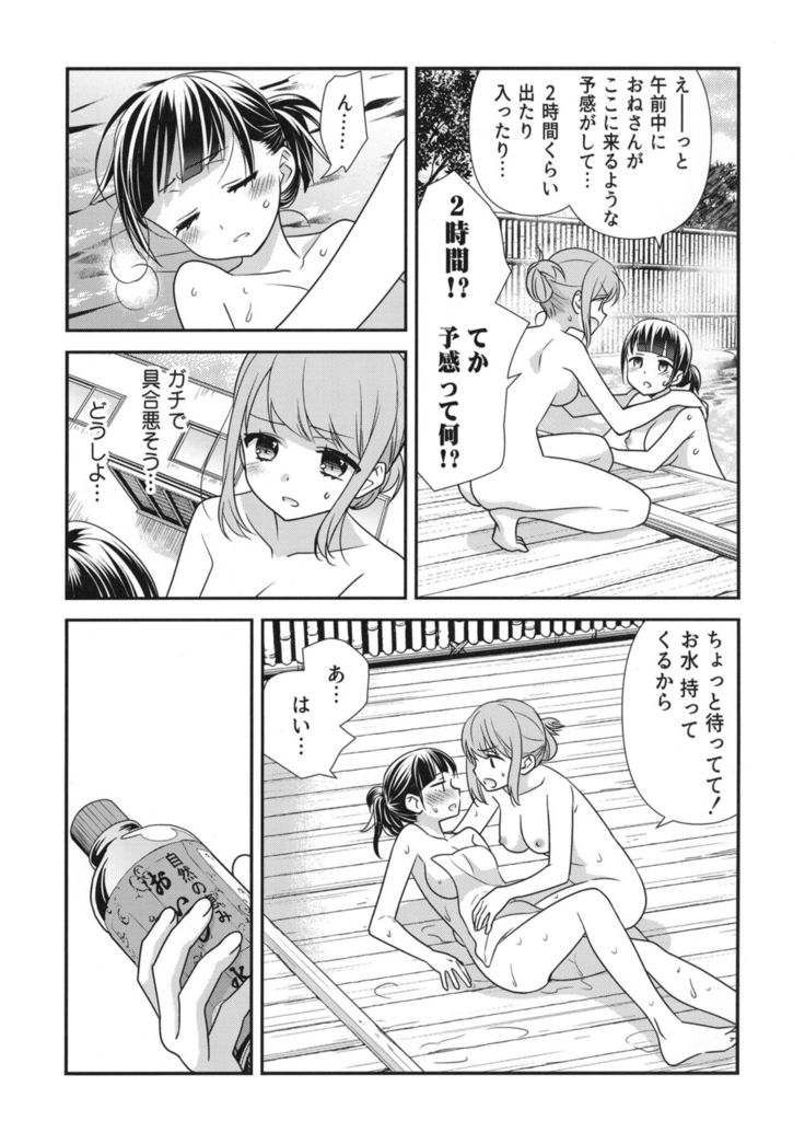 Torokeru Joshiyu 2