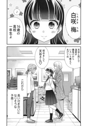 Torokeru Joshiyu 2 Page #30