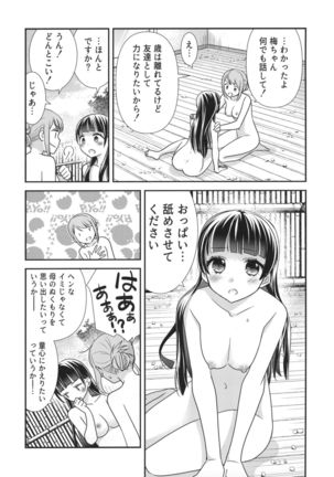 Torokeru Joshiyu 2 Page #20