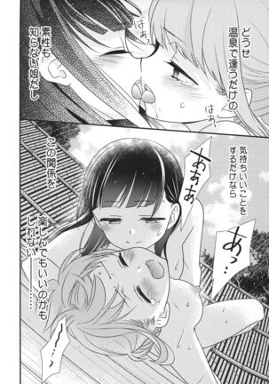 Torokeru Joshiyu 2 Page #27