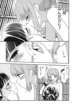 Torokeru Joshiyu 2 Page #14