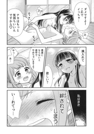 Torokeru Joshiyu 2 Page #25