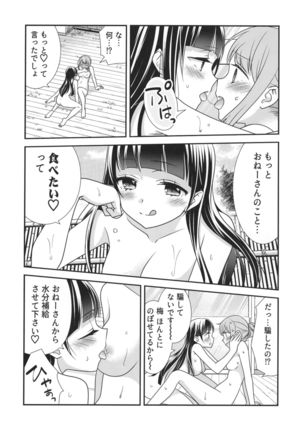 Torokeru Joshiyu 2 Page #16
