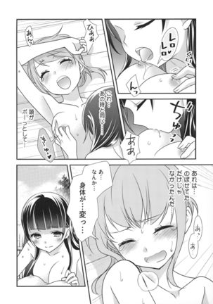 Torokeru Joshiyu 2 Page #23