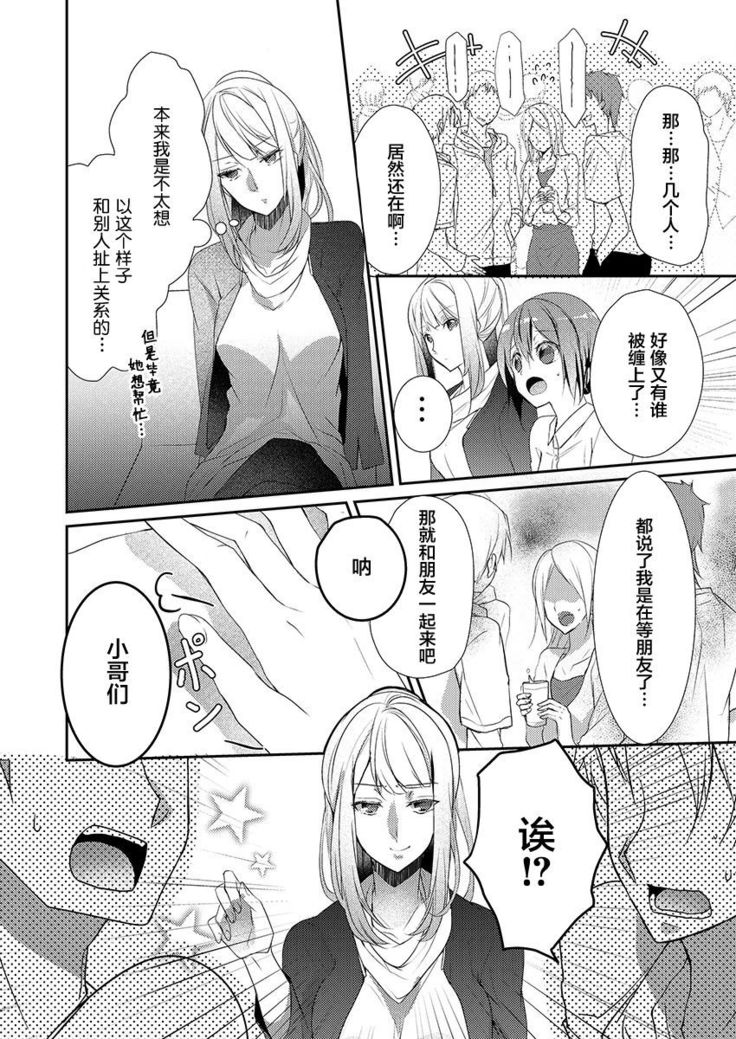 Skirt no Naka wa Kedamono deshita. Ch. 9