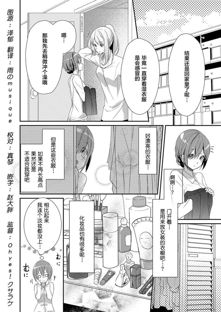Skirt no Naka wa Kedamono deshita. Ch. 9