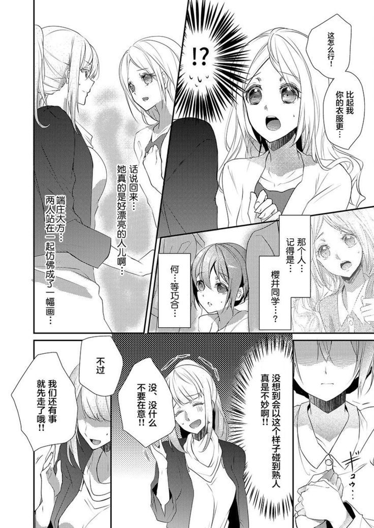 Skirt no Naka wa Kedamono deshita. Ch. 9