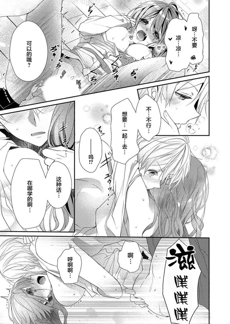 Skirt no Naka wa Kedamono deshita. Ch. 9