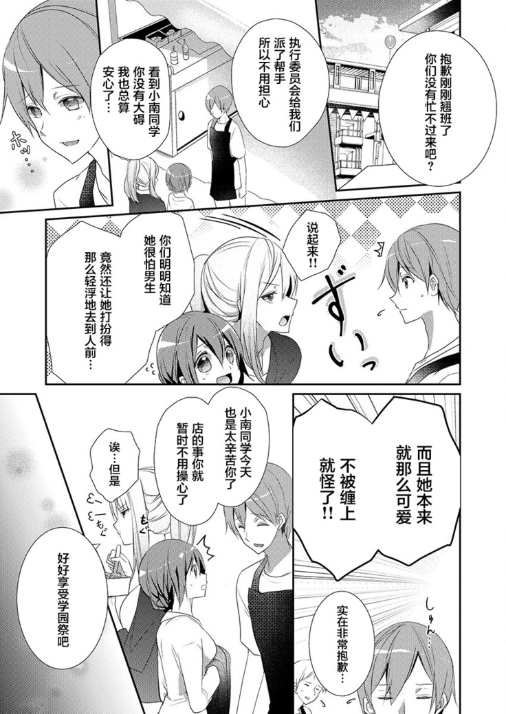 Skirt no Naka wa Kedamono deshita. Ch. 9