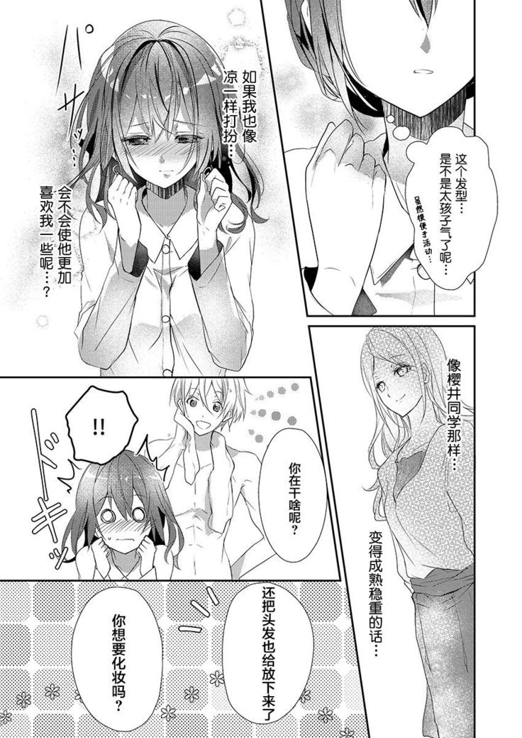 Skirt no Naka wa Kedamono deshita. Ch. 9