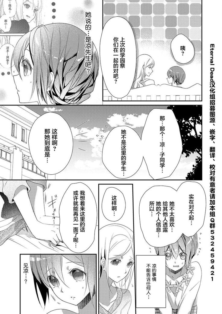 Skirt no Naka wa Kedamono deshita. Ch. 9