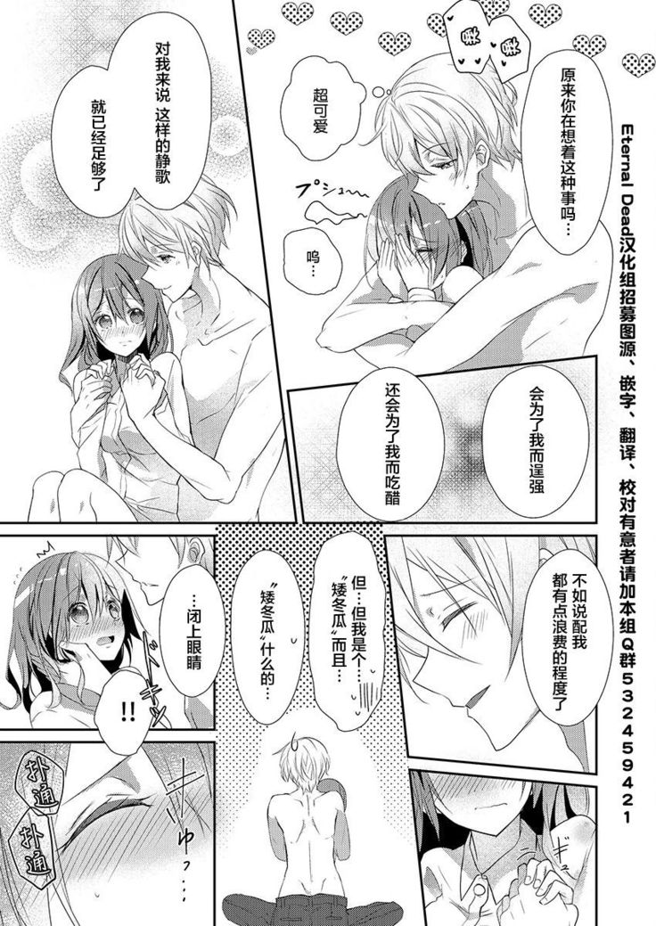 Skirt no Naka wa Kedamono deshita. Ch. 9