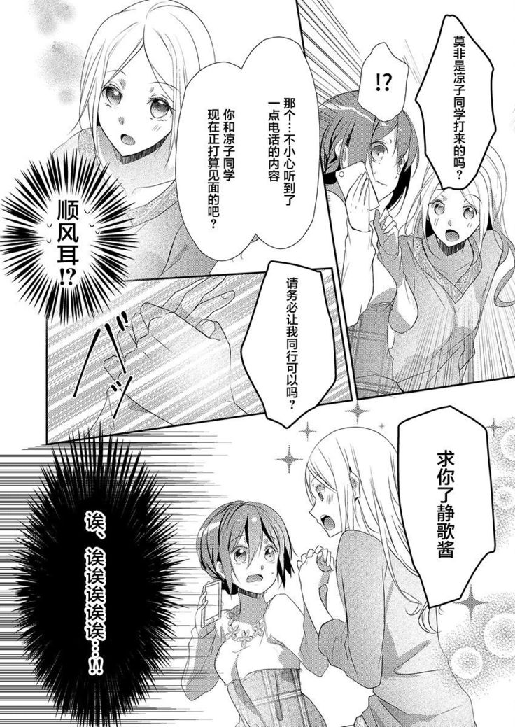 Skirt no Naka wa Kedamono deshita. Ch. 9