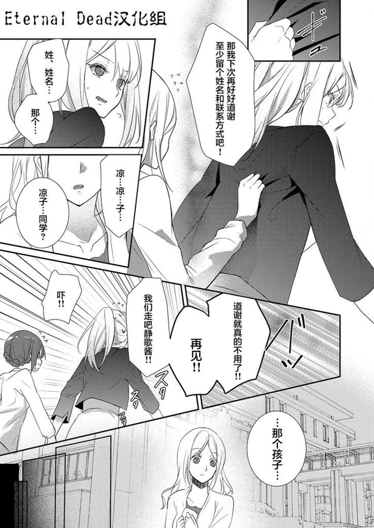 Skirt no Naka wa Kedamono deshita. Ch. 9