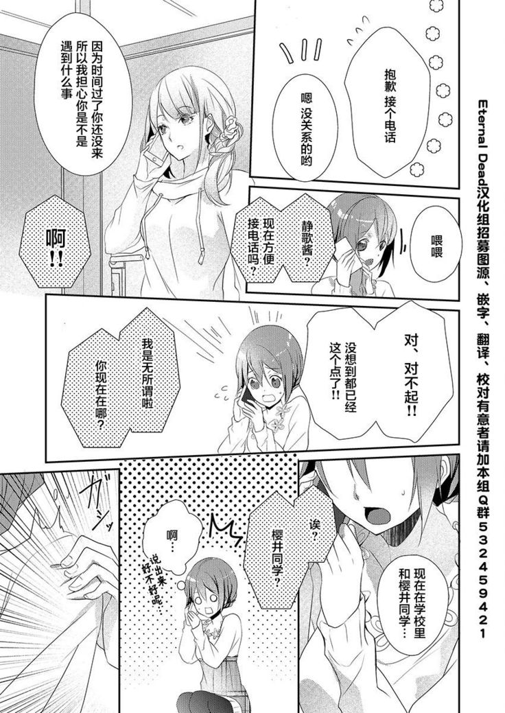 Skirt no Naka wa Kedamono deshita. Ch. 9