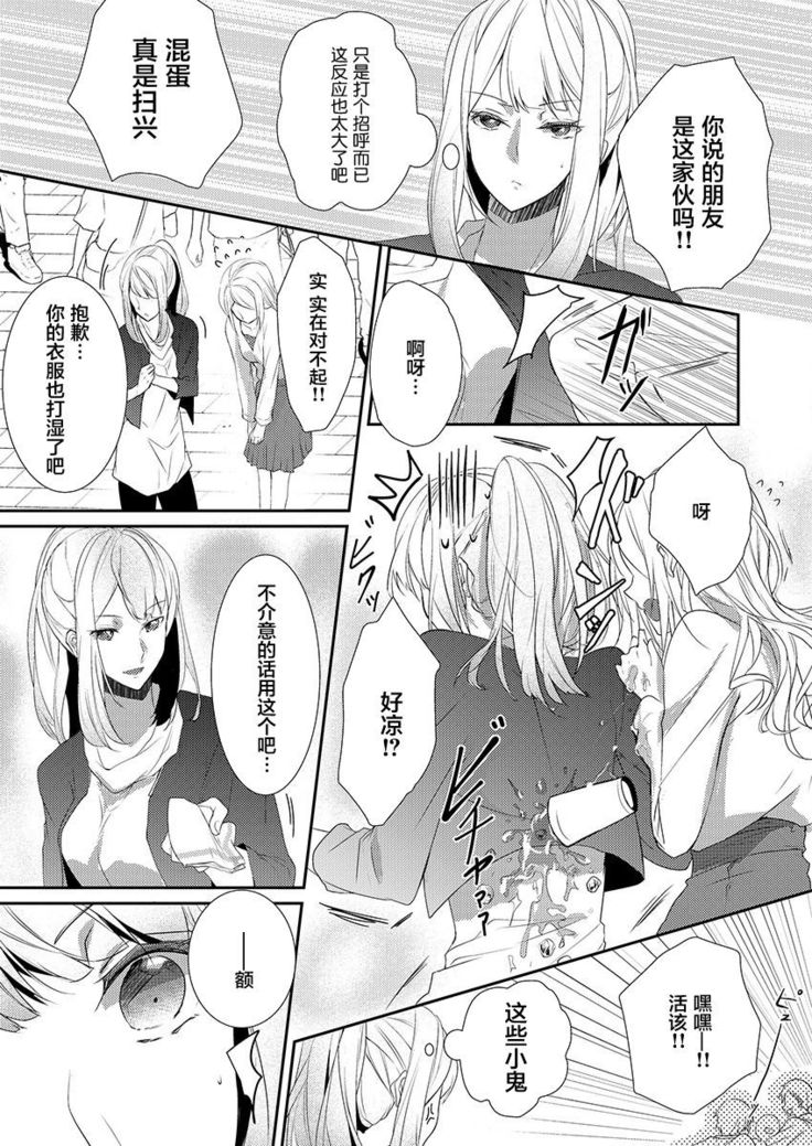 Skirt no Naka wa Kedamono deshita. Ch. 9