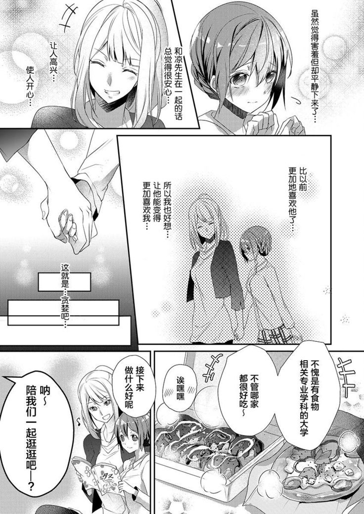 Skirt no Naka wa Kedamono deshita. Ch. 9