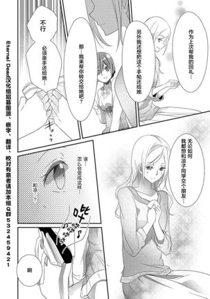 Skirt no Naka wa Kedamono deshita. Ch. 9 Page #25