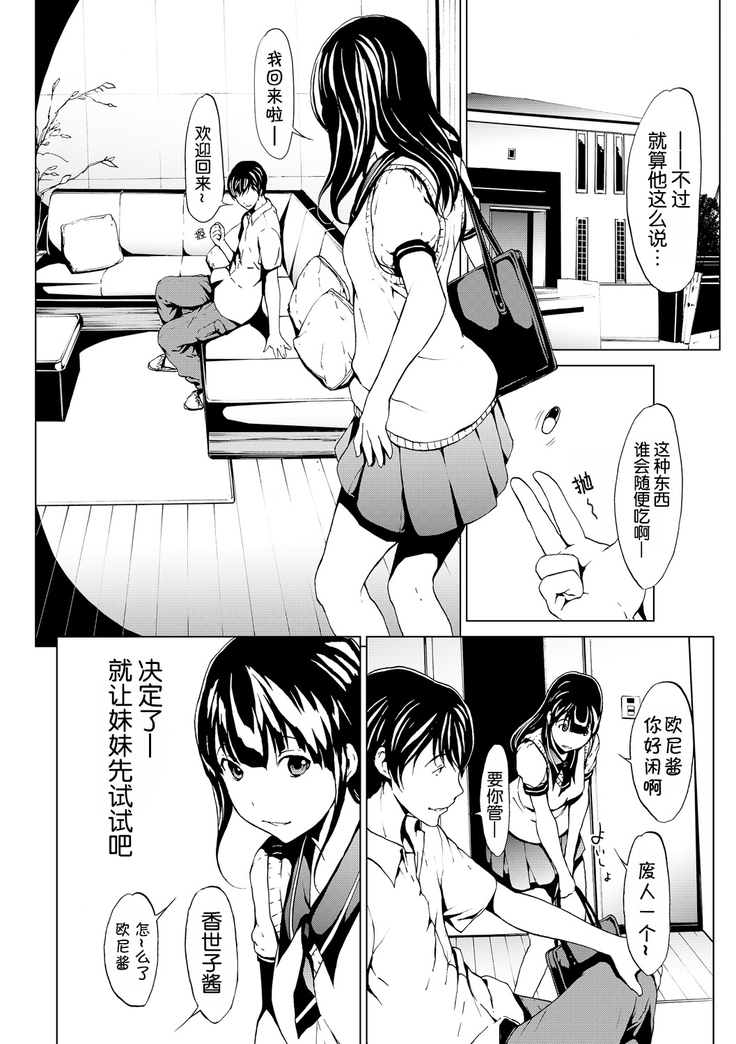 otona ni naru kusuri Ch. 1-8
