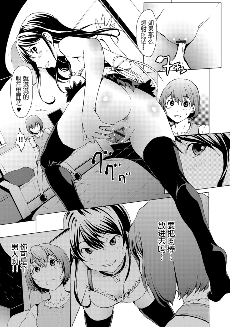 otona ni naru kusuri Ch. 1-8