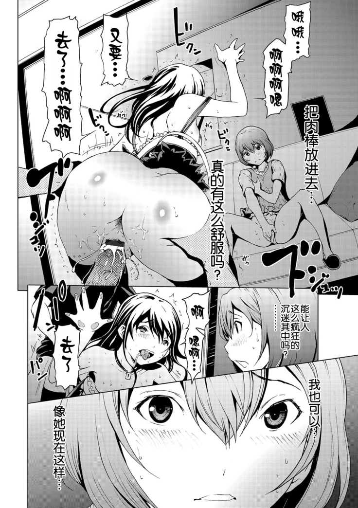 otona ni naru kusuri Ch. 1-8