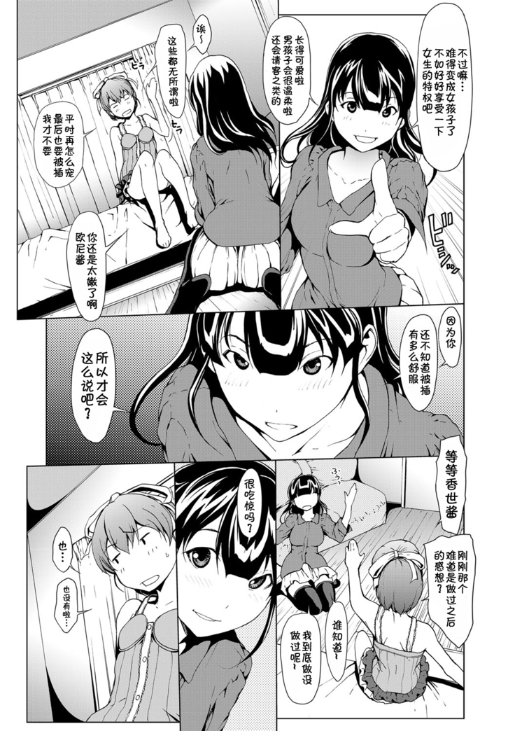 otona ni naru kusuri Ch. 1-8