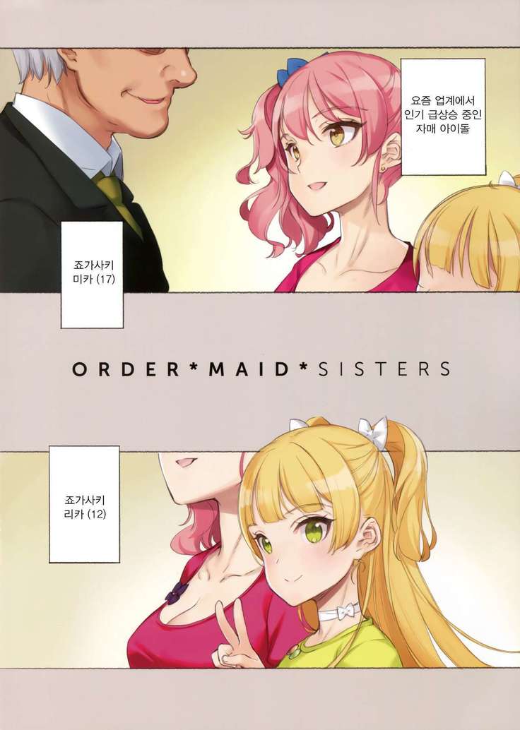 ORDER*MAID*SISTERS Jougasaki Shimai to Maid SEX Suru Hon