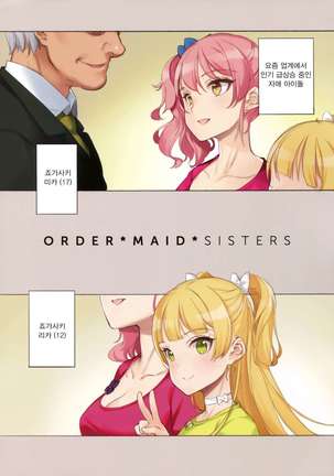 ORDER*MAID*SISTERS Jougasaki Shimai to Maid SEX Suru Hon Page #2