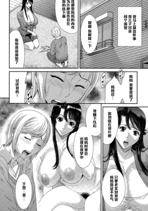 或るふしだらな関係の行方（Chinese） - Page 2