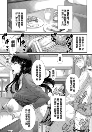 或るふしだらな関係の行方（Chinese） - Page 19