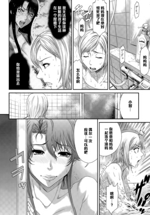 或るふしだらな関係の行方（Chinese） Page #6