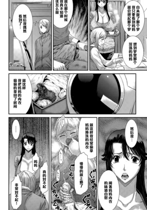 或るふしだらな関係の行方（Chinese） Page #4