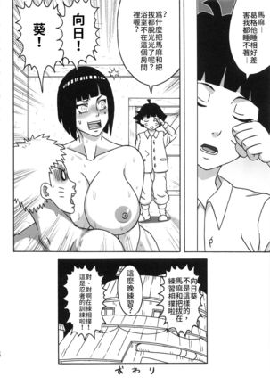 Uzumaki-san ni Omotenashi | 給漩渦先生獻上服務吧♥ - Page 15