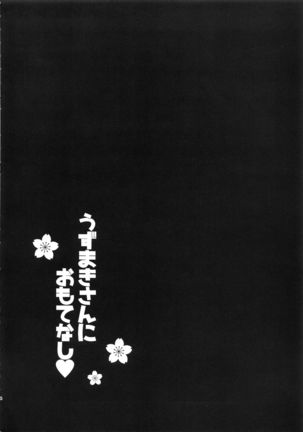 Uzumaki-san ni Omotenashi | 給漩渦先生獻上服務吧♥ - Page 5
