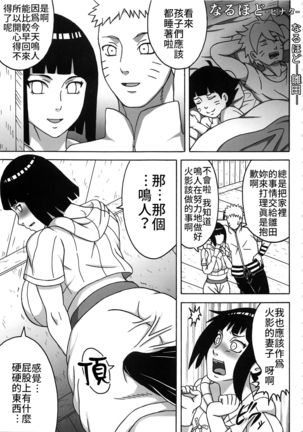 Uzumaki-san ni Omotenashi | 給漩渦先生獻上服務吧♥ - Page 6