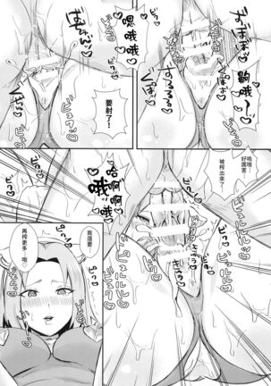 Uzumaki-san ni Omotenashi | 給漩渦先生獻上服務吧♥ - Page 25