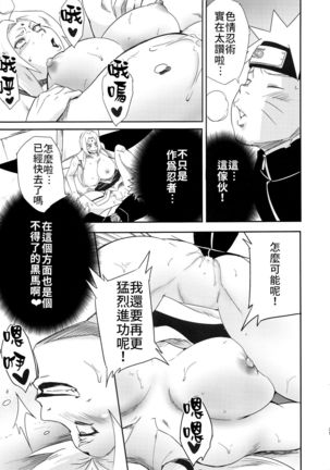 Uzumaki-san ni Omotenashi | 給漩渦先生獻上服務吧♥ - Page 32