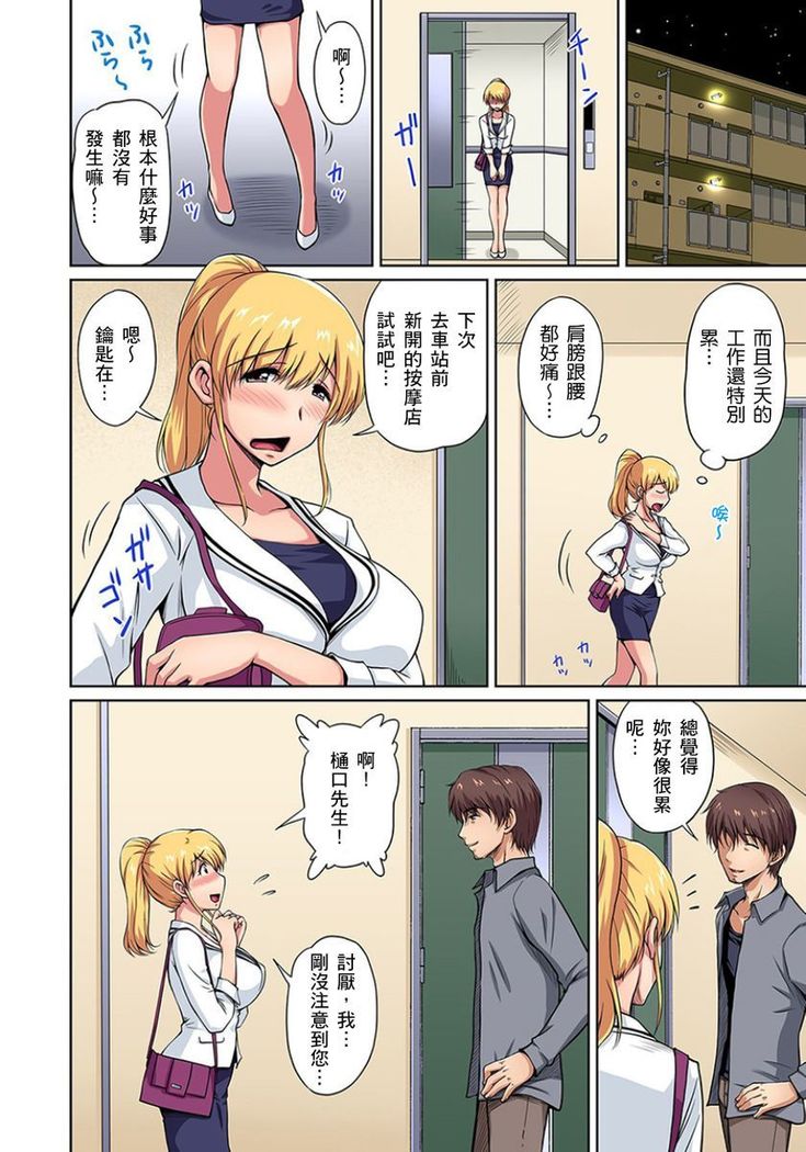 [Phantom] Otonari-san wa Hatsujouki ~ Momarete Suwarete Hamerarete | 鄰居正值發情期～揉弄她、吸吮她、盡情抽插吧 Ch. 1-9 [Chinese]