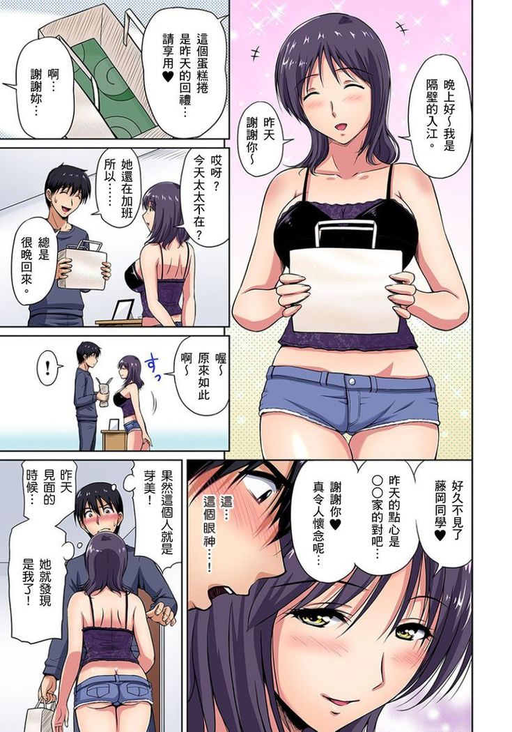 [Phantom] Otonari-san wa Hatsujouki ~ Momarete Suwarete Hamerarete | 鄰居正值發情期～揉弄她、吸吮她、盡情抽插吧 Ch. 1-9 [Chinese]