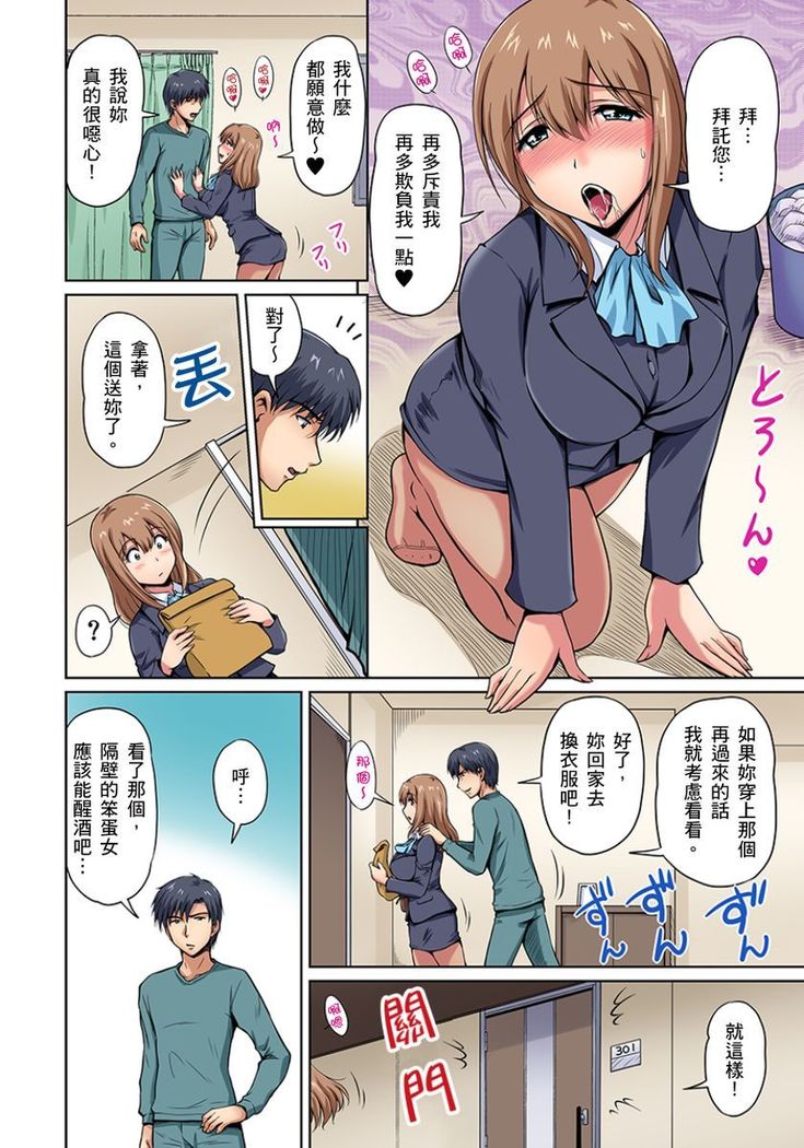 [Phantom] Otonari-san wa Hatsujouki ~ Momarete Suwarete Hamerarete | 鄰居正值發情期～揉弄她、吸吮她、盡情抽插吧 Ch. 1-9 [Chinese]