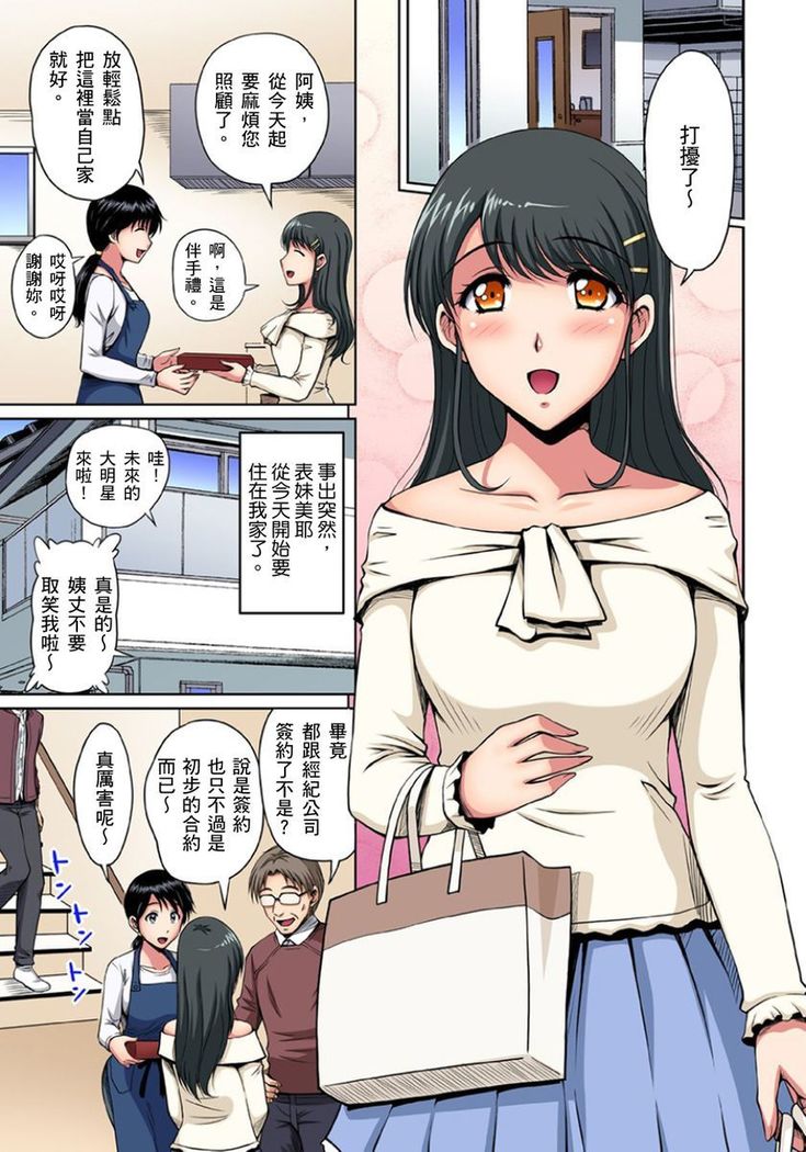 [Phantom] Otonari-san wa Hatsujouki ~ Momarete Suwarete Hamerarete | 鄰居正值發情期～揉弄她、吸吮她、盡情抽插吧 Ch. 1-9 [Chinese]