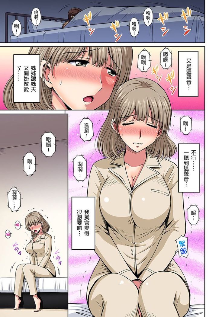 [Phantom] Otonari-san wa Hatsujouki ~ Momarete Suwarete Hamerarete | 鄰居正值發情期～揉弄她、吸吮她、盡情抽插吧 Ch. 1-9 [Chinese]
