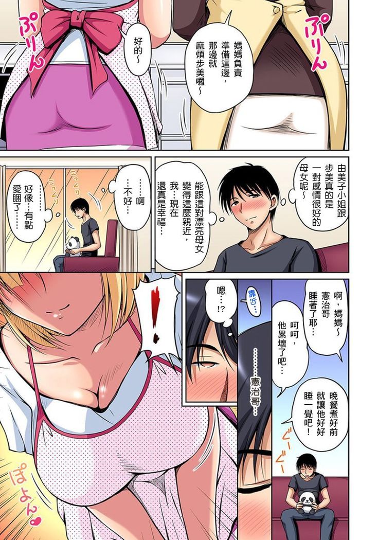 [Phantom] Otonari-san wa Hatsujouki ~ Momarete Suwarete Hamerarete | 鄰居正值發情期～揉弄她、吸吮她、盡情抽插吧 Ch. 1-9 [Chinese]