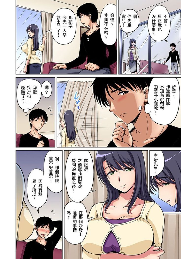 [Phantom] Otonari-san wa Hatsujouki ~ Momarete Suwarete Hamerarete | 鄰居正值發情期～揉弄她、吸吮她、盡情抽插吧 Ch. 1-9 [Chinese]