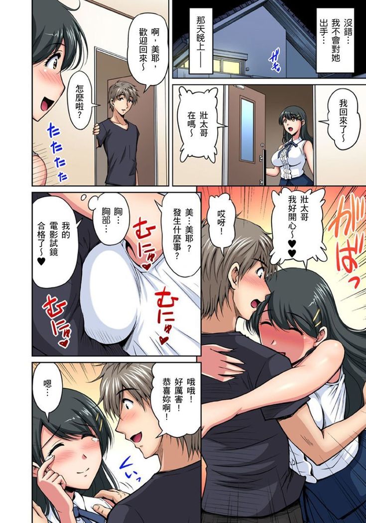 [Phantom] Otonari-san wa Hatsujouki ~ Momarete Suwarete Hamerarete | 鄰居正值發情期～揉弄她、吸吮她、盡情抽插吧 Ch. 1-9 [Chinese]