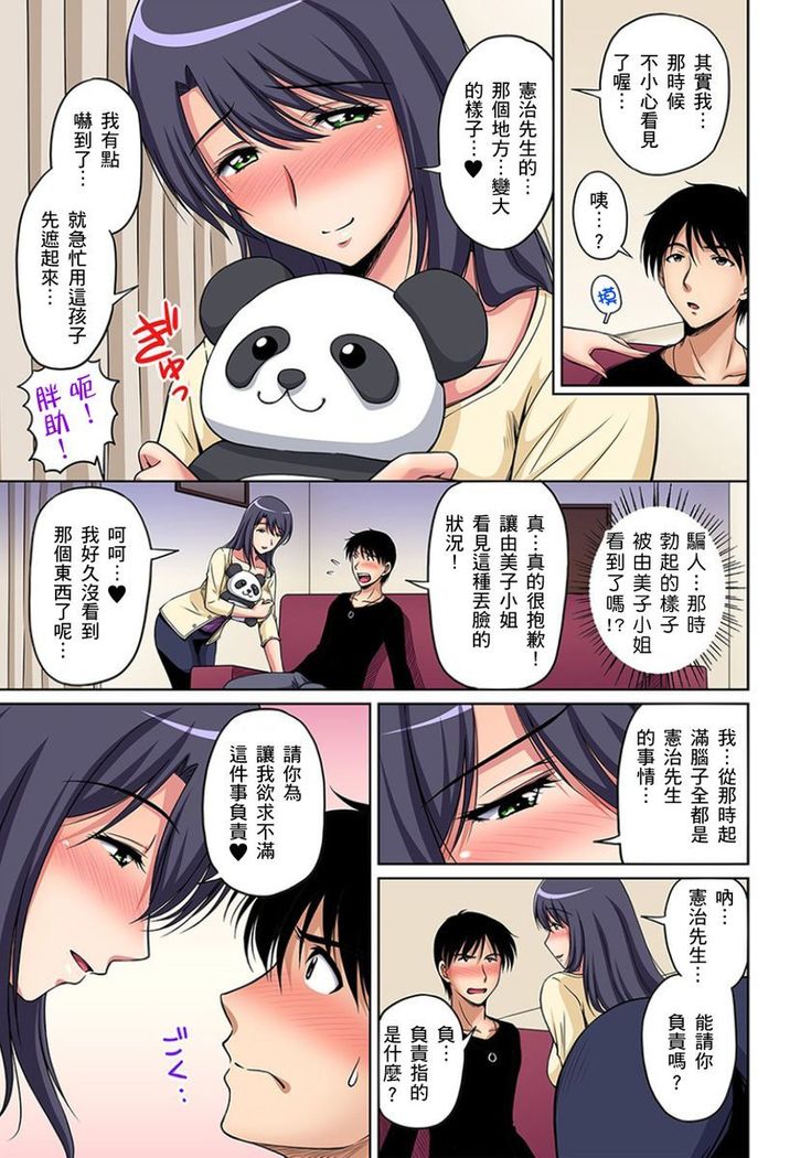 [Phantom] Otonari-san wa Hatsujouki ~ Momarete Suwarete Hamerarete | 鄰居正值發情期～揉弄她、吸吮她、盡情抽插吧 Ch. 1-9 [Chinese]