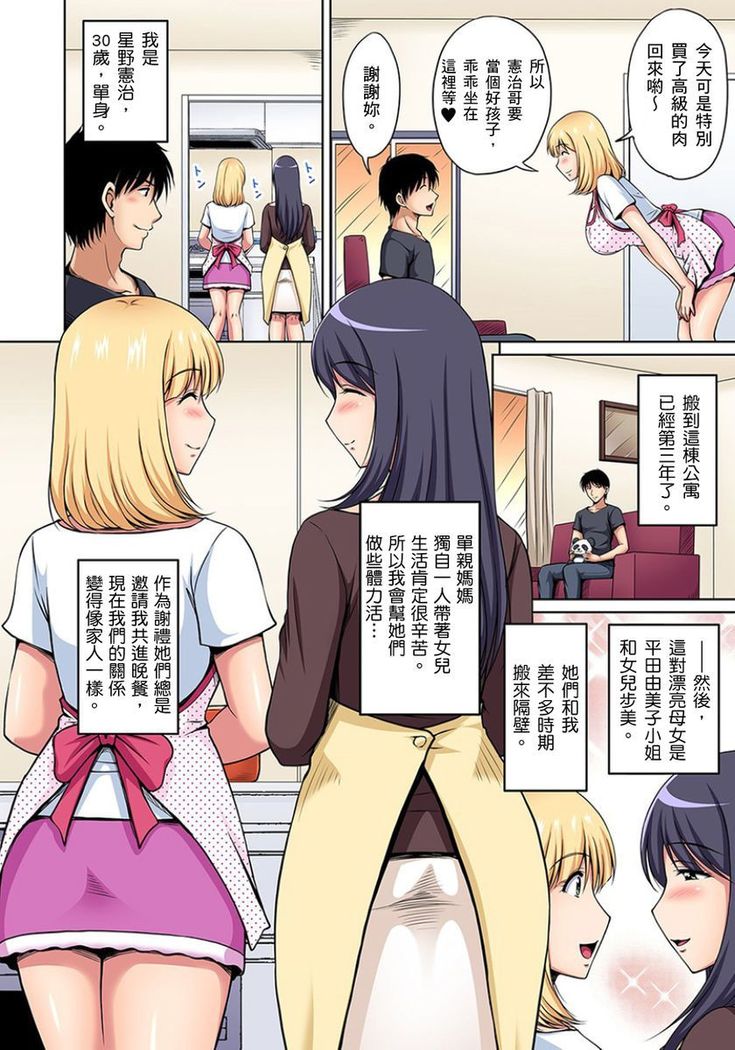 [Phantom] Otonari-san wa Hatsujouki ~ Momarete Suwarete Hamerarete | 鄰居正值發情期～揉弄她、吸吮她、盡情抽插吧 Ch. 1-9 [Chinese]