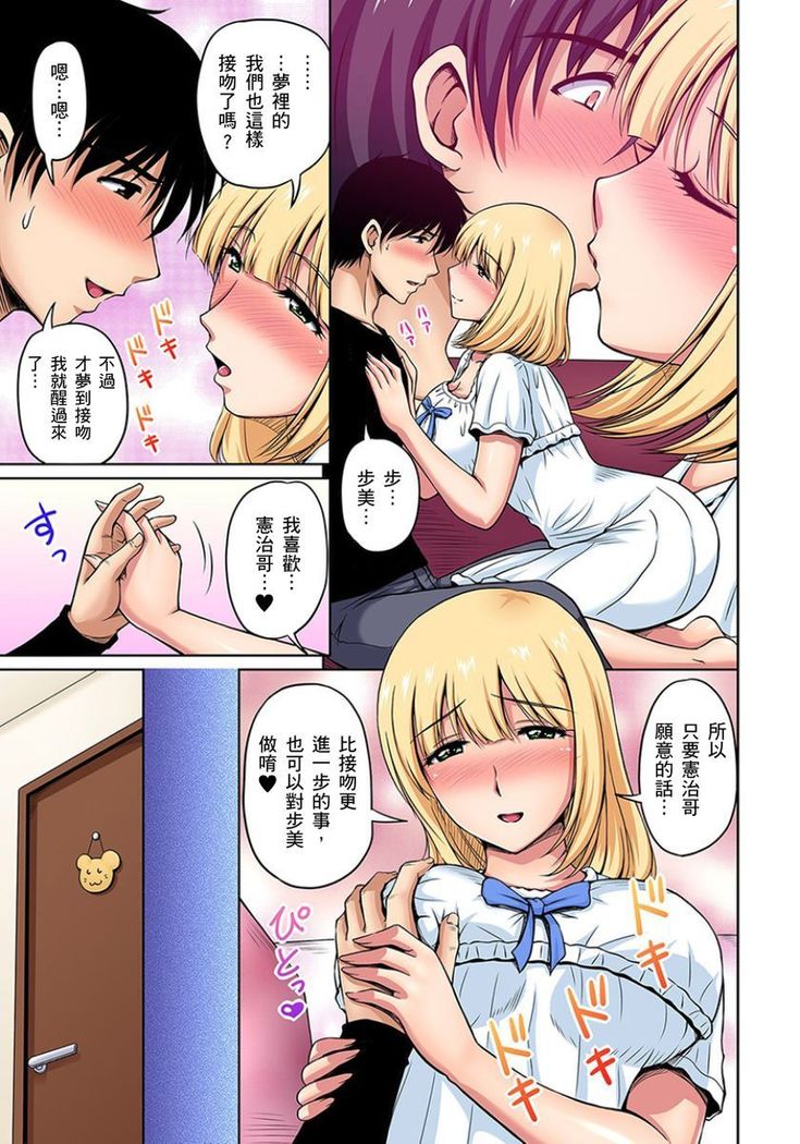 [Phantom] Otonari-san wa Hatsujouki ~ Momarete Suwarete Hamerarete | 鄰居正值發情期～揉弄她、吸吮她、盡情抽插吧 Ch. 1-9 [Chinese]