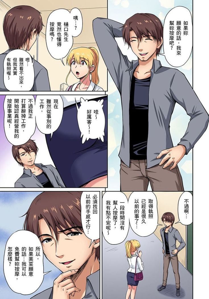 [Phantom] Otonari-san wa Hatsujouki ~ Momarete Suwarete Hamerarete | 鄰居正值發情期～揉弄她、吸吮她、盡情抽插吧 Ch. 1-9 [Chinese]