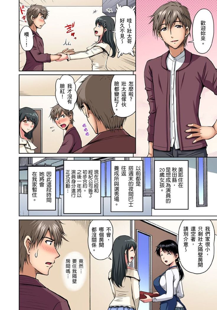 [Phantom] Otonari-san wa Hatsujouki ~ Momarete Suwarete Hamerarete | 鄰居正值發情期～揉弄她、吸吮她、盡情抽插吧 Ch. 1-9 [Chinese]